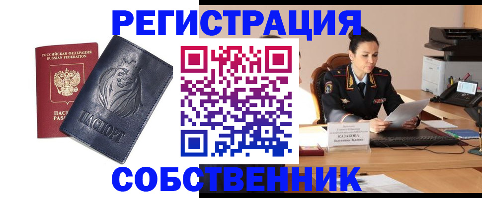 прописка законно в Сарапуле